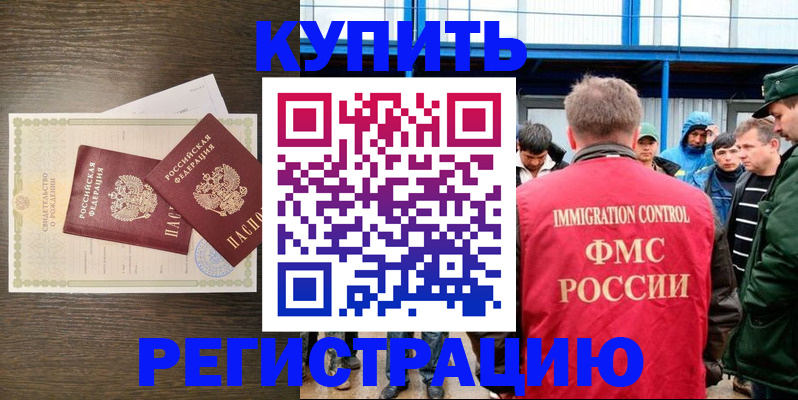 прописка гарантия в Новошахтинске