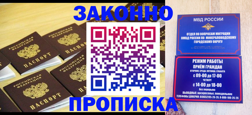 временная регистрация 2025 в Новошахтинске